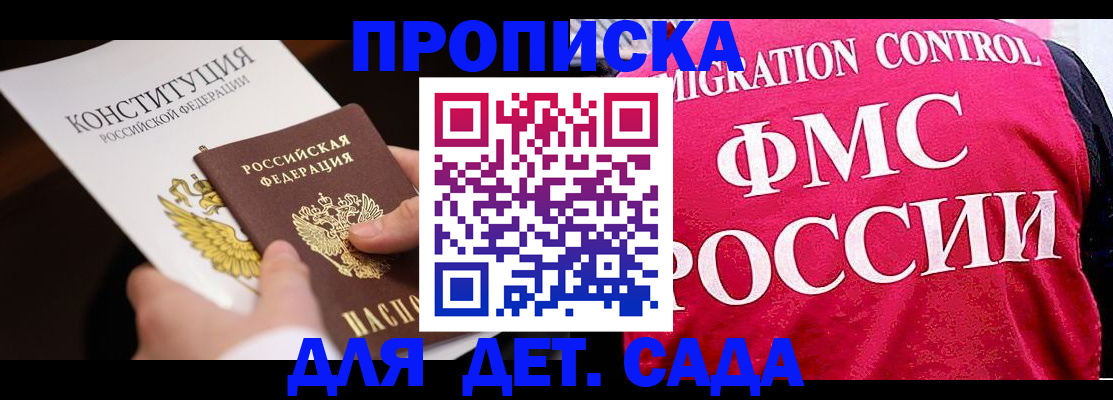 прописка 2025 в Вичуге